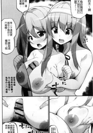 処女から始まる巨乳性活 Page #104