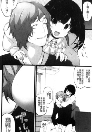 処女から始まる巨乳性活 Page #146