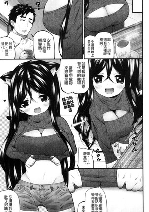 処女から始まる巨乳性活 Page #83