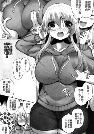 処女から始まる巨乳性活 Page #115