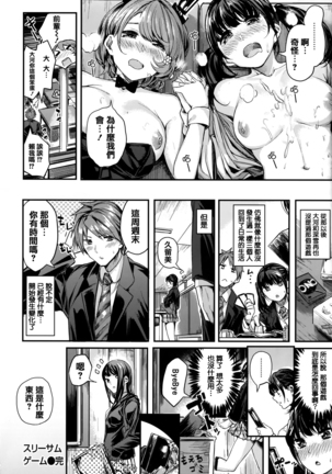 あま❤ナマ + 虎穴&蜜瓜特典 Page #116