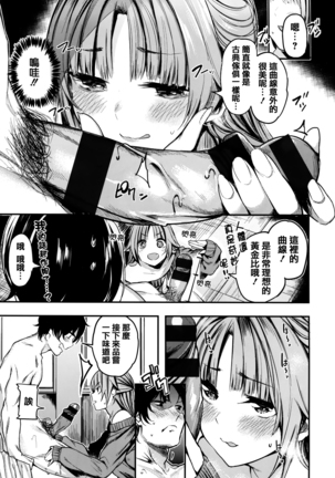 あま❤ナマ + 虎穴&蜜瓜特典 Page #141