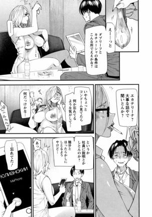 Kachuusha ~Ochiru Yousei~ Page #108