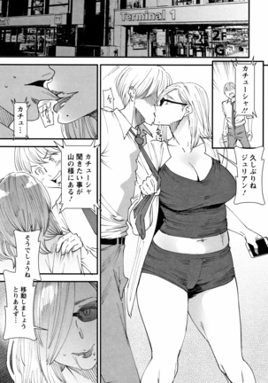 Kachuusha ~Ochiru Yousei~ Page #109