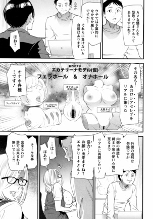 Kachuusha ~Ochiru Yousei~ Page #53
