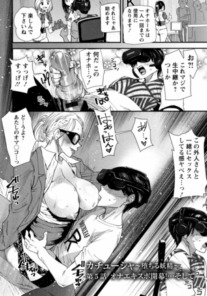 Kachuusha ~Ochiru Yousei~ Page #87