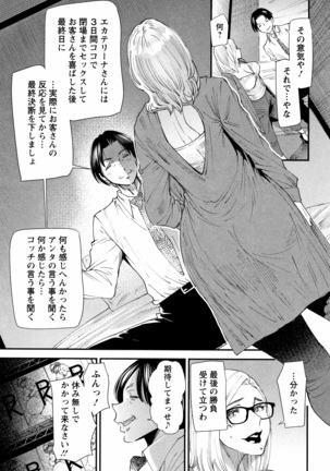 Kachuusha ~Ochiru Yousei~ - Page 90