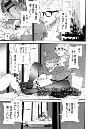 Kachuusha ~Ochiru Yousei~ Page #24