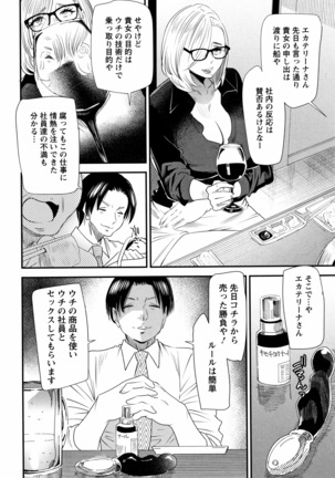 Kachuusha ~Ochiru Yousei~ Page #31
