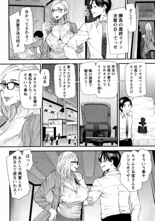 Kachuusha ~Ochiru Yousei~ Page #89