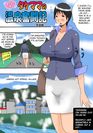 Takemama no Onsen Funtouki Kanzenban | Takemama in Hot Spring - Complete version Page #5