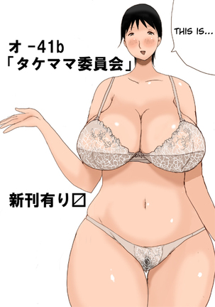 Takemama no Onsen Funtouki Kanzenban | Takemama in Hot Spring - Complete version Page #81