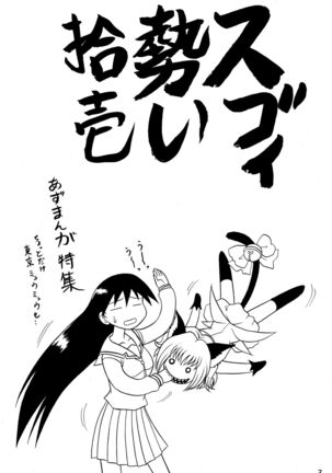 Sugoi Ikioi 11 - Chapter 1 Mutsu Nagare - Page 2