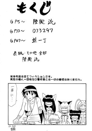 Sugoi Ikioi 11 - Chapter 1 Mutsu Nagare - Page 3