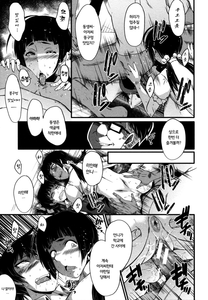 Yaribe Yano Oyako ch.1