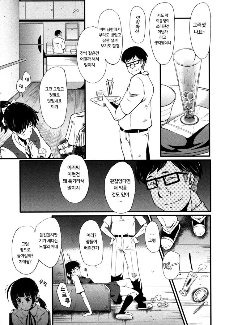 Yaribe Yano Oyako ch.1
