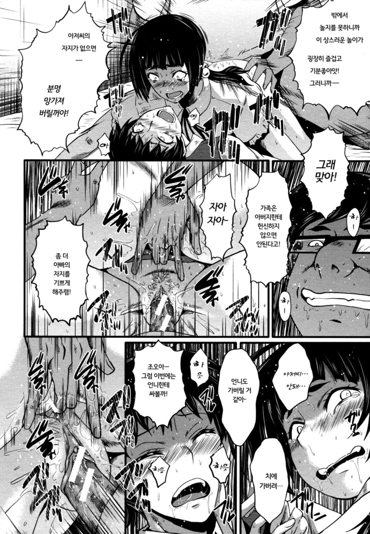 Yaribe Yano Oyako ch.1