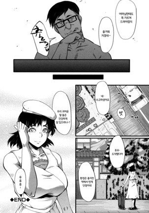 Yaribe Yano Oyako ch.1 Page #21