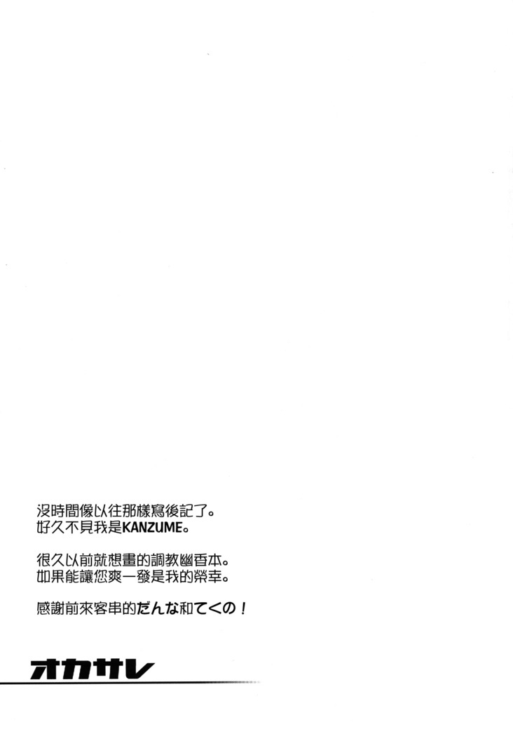 Okasare