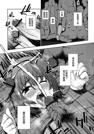 Okasare Page #16