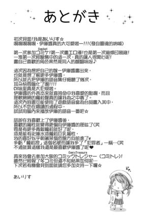 Iku to Issho ni Oryokuru Iku no!! Page #17