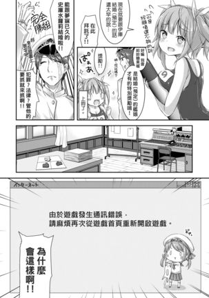 Iku to Issho ni Oryokuru Iku no!! Page #6