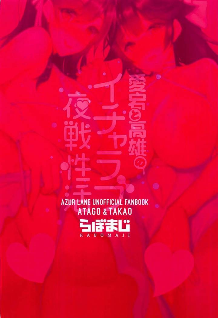 Atago to Takao no Icharabu Yasensei Katsu Alternative
