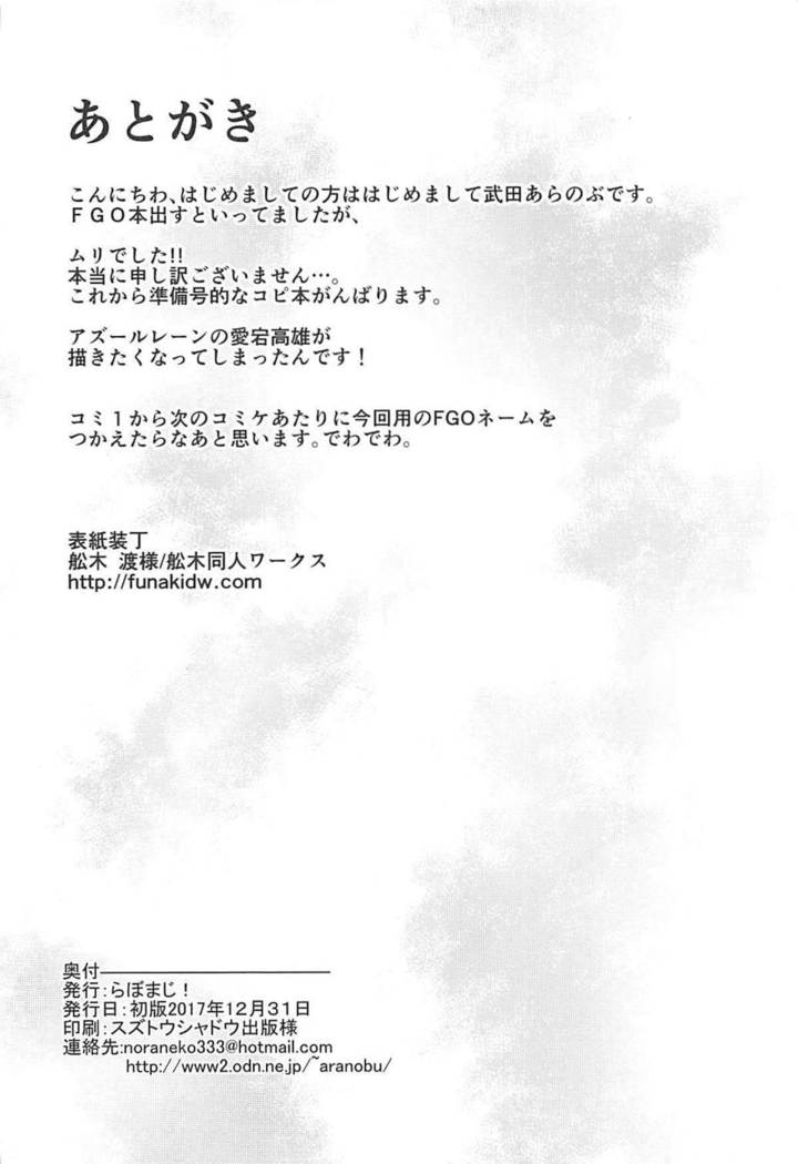 Atago to Takao no Icharabu Yasensei Katsu Alternative