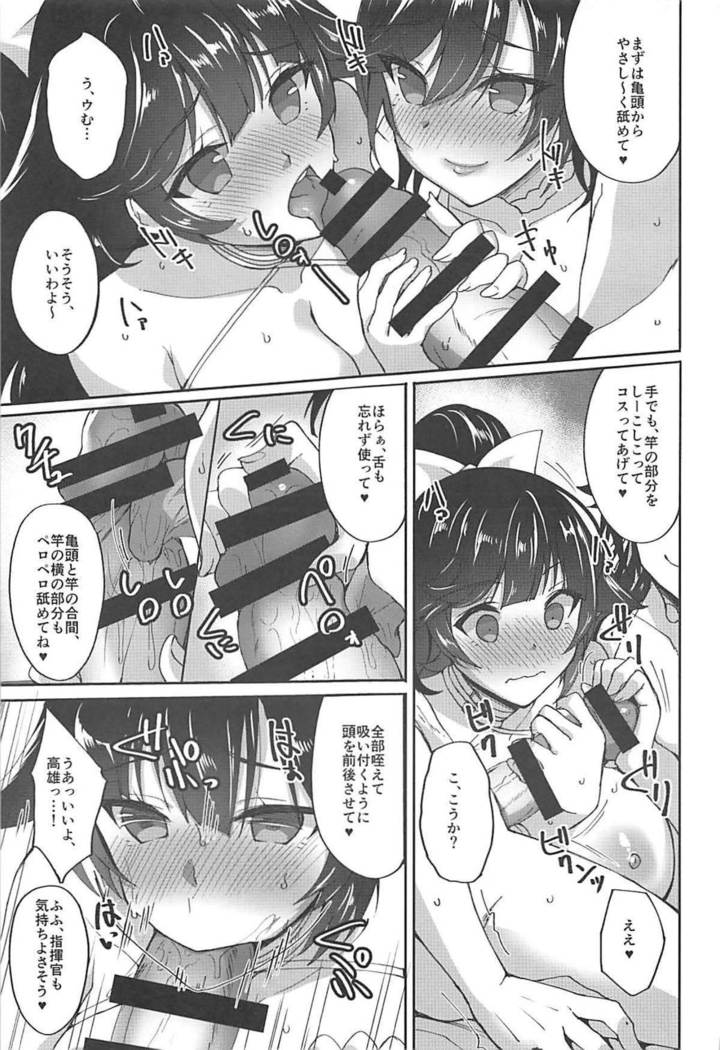 Atago to Takao no Icharabu Yasensei Katsu Alternative