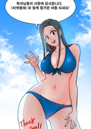 Do you Want to Change Partners Ch.0-16 Page #156