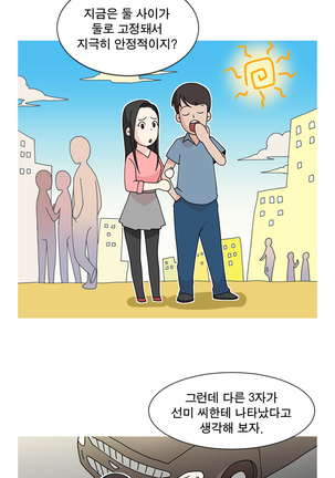 Do you Want to Change Partners Ch.0-16 Page #47