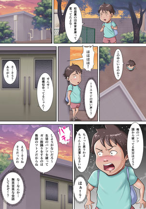 Bokura no Nikubenki Sensei ~Saimin de Seito-tachi no Seigangu ni Ochita Onna Kyoushi~ Page #26