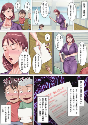 Bokura no Nikubenki Sensei ~Saimin de Seito-tachi no Seigangu ni Ochita Onna Kyoushi~ Page #50
