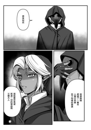 Odoriko no Nie Yuusha -Kamen Butoukai Hen- - Page 30