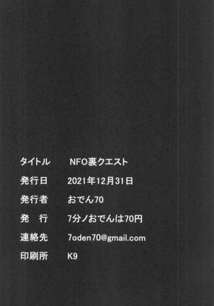 NFOurakuesuto - Page 22