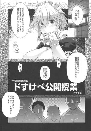Izayoi Sakuya Sensei no Dosukebe Koukai Jugyou in Terakoya Page #4