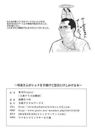 Izayoi Sakuya Sensei no Dosukebe Koukai Jugyou in Terakoya - Page 21