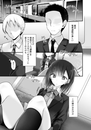 Tsuukin Douchuu de Anoko ga Midara na Koui o Shite Kuru Hanashi 2 Page #22