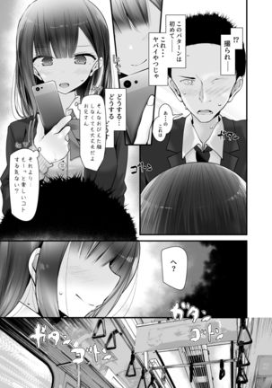 Tsuukin Douchuu de Anoko ga Midara na Koui o Shite Kuru Hanashi 2 Page #7