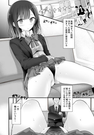 Tsuukin Douchuu de Anoko ga Midara na Koui o Shite Kuru Hanashi 2 Page #4