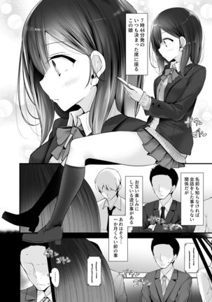 Tsuukin Douchuu de Anoko ga Midara na Koui o Shite Kuru Hanashi 2 - Page 23