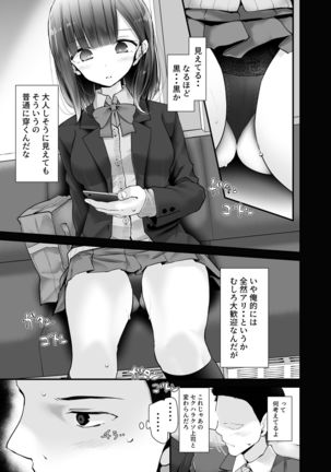 Tsuukin Douchuu de Anoko ga Midara na Koui o Shite Kuru Hanashi 2 - Page 24