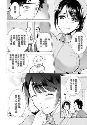 Opparadise wa Shinryouchu | 欧派天国诊疗中 Ch. 4-7 - Page 74