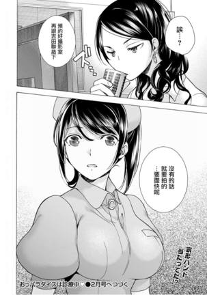 Opparadise wa Shinryouchu | 欧派天国诊疗中 Ch. 4-7 - Page 88