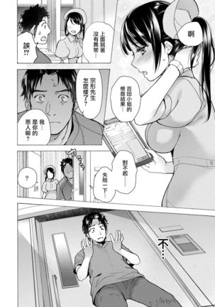 Opparadise wa Shinryouchu | 欧派天国诊疗中 Ch. 4-7 - Page 86