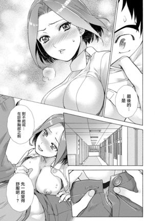 Opparadise wa Shinryouchu | 欧派天国诊疗中 Ch. 4-7 - Page 63