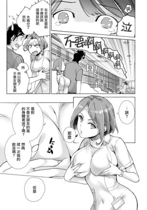 Opparadise wa Shinryouchu | 欧派天国诊疗中 Ch. 4-7 - Page 49