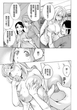 Opparadise wa Shinryouchu | 欧派天国诊疗中 Ch. 4-7 - Page 59