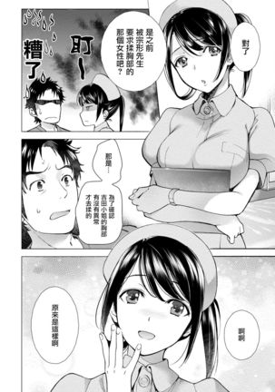 Opparadise wa Shinryouchu | 欧派天国诊疗中 Ch. 4-7 - Page 72