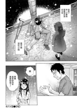 Opparadise wa Shinryouchu | 欧派天国诊疗中 Ch. 4-7 - Page 24